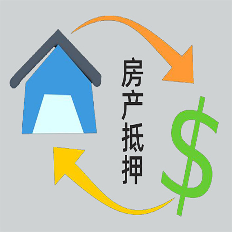 和平房屋抵押贷款步骤|个人住房抵押贷款-有没有弊端